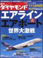 週刊ダイヤモンド（Diamond WEEKLY） 6/28号 (発売日2008年06月23日) 表紙