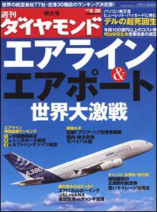 週刊ダイヤモンド（Diamond WEEKLY） 6/28号 (発売日2008年06月23日) 表紙