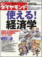 週刊ダイヤモンド（Diamond WEEKLY） 7/5号 (発売日2008年06月30日) 表紙