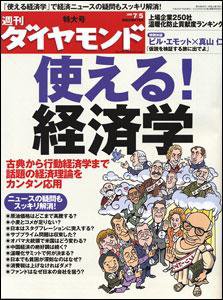 週刊ダイヤモンド（Diamond WEEKLY） 7/5号 (発売日2008年06月30日) 表紙