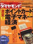 週刊ダイヤモンド（Diamond WEEKLY） 7/12号 (発売日2008年07月07日) 表紙