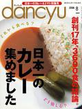 dancyu(ダンチュウ) 2008．8月号 (発売日2008年07月05日) 表紙