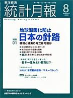 統計月報 2008年8月号 (発売日2008年07月07日) 表紙