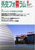 外交フォーラム 241号 表紙