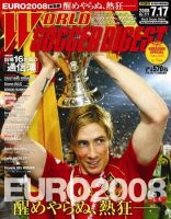 WORLD SOCCER DIGEST（ワールドサッカーダイジェスト）2008年 のバック 