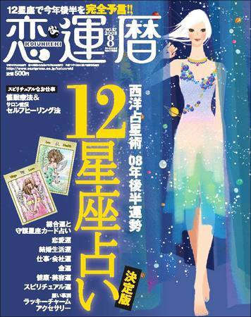 開運帖（かいうんちょう） 8月号 (発売日2008年07月08日) 表紙