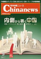 月刊 中国 News 2020年9月号 (発売日2020年07月27日) 表紙