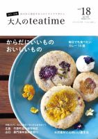 大人のteatime Vol.18 表紙
