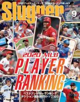SLUGGER（スラッガー） 2020年9月号 表紙