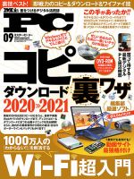 Mr. PC（ミスターピーシー） 2020年9月号 表紙