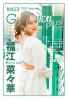 ギャルパラ・プラス Vol.53 2020 January 表紙