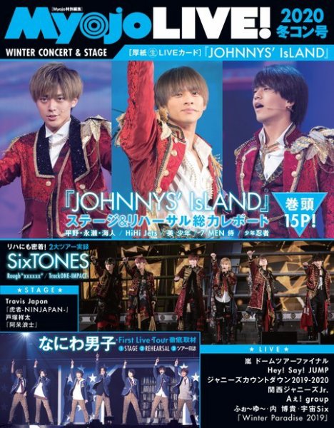 明星（Myojo） 増刊 MyojoLive! 2020冬コン号 (発売日2020年01月31日) 表紙