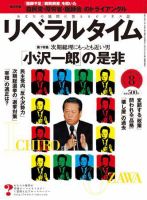 月刊リベラルタイム 8月号 表紙