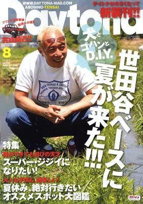 Daytona（デイトナ） 8月号 (発売日2008年07月06日) 表紙