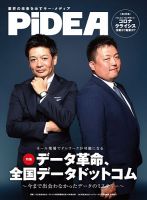 PiDEA X（ピデア エックス） Vol.165 表紙