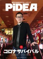 PiDEA X（ピデア エックス） Vol.166 表紙