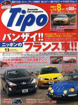 Tipo（ティーポ） 8月号 (発売日2008年07月06日) 表紙
