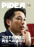 PiDEA X（ピデア エックス） Vol.167 表紙