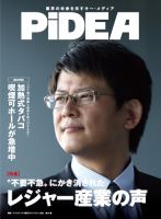 PiDEA X（ピデア エックス） Vol.168 表紙