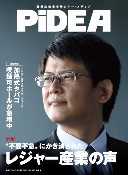 PiDEA X（ピデア エックス） Vol.168 (発売日2020年08月20日) 表紙