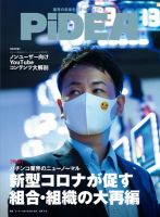 PiDEA X（ピデア エックス） Vol.169 表紙