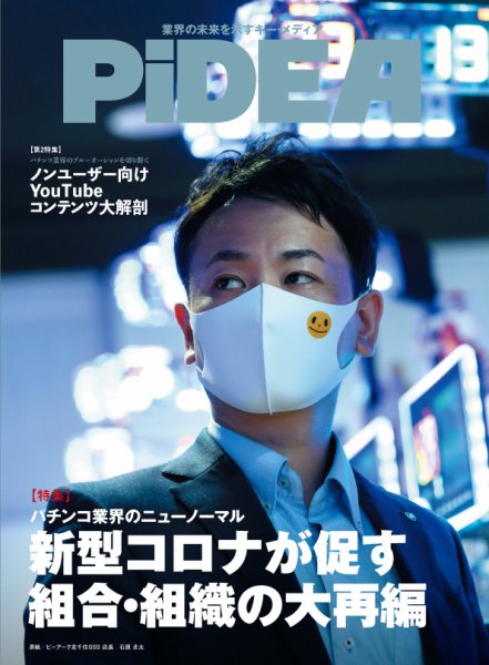 PiDEA X（ピデア エックス） Vol.169 (発売日2020年09月20日) 表紙