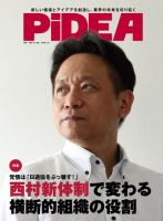 PiDEA X（ピデア エックス） Vol.170 表紙