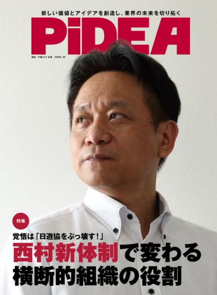 PiDEA X（ピデア エックス） Vol.170 (発売日2020年10月20日) 表紙