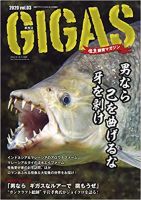 怪魚飼育マガジン GIGAS（ギガス） Vol.3 (発売日2020年01月31日 