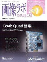 画像ラボ 7月号 (発売日2008年07月05日) 表紙