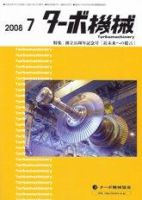 ターボ機械 7月号 表紙
