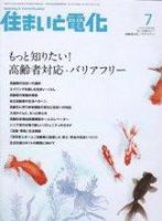 住まいとでんき 7月号 表紙