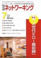 流通ネットワーキングのバックナンバー (3ページ目 45件表示) | 雑誌/定期購読の予約はFujisan