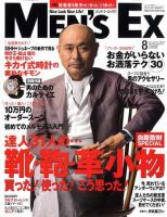 MEN’S EX（メンズ エグゼクティブ） 2008年8月号 表紙