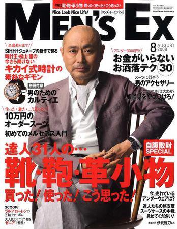 MEN’S EX（メンズ エグゼクティブ） 2008年8月号 (発売日2008年07月06日) 表紙