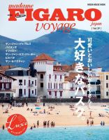 フィガロジャポン ヴォヤージュ（madame FIGARO japon voyage） Vol.39 表紙
