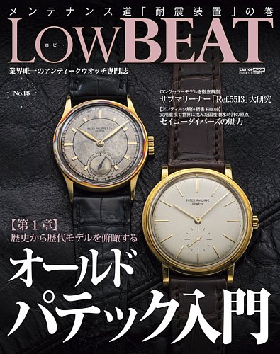 配送日指定可 貴重 Low BEAT ロービート 10冊セット Ｎｏ.1〜Ｎｏ.10