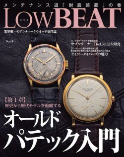 Low BEAT（ロービート） No.18 (発売日2020年10月20日) 表紙