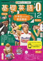 NHKラジオ 小学生の基礎英語 2020年12月号 表紙