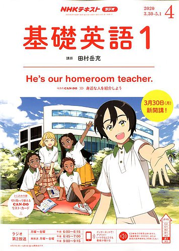 NHKラジオ 中学生の基礎英語　レベル１ 2020年4月号 (発売日2020年03月14日)