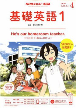 NHKラジオ 中学生の基礎英語 レベル１ 2020年4月号 (発売日2020年03月14日) | 雑誌/定期購読の予約はFujisan