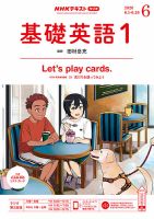 NHKラジオ 中学生の基礎英語　レベル１ 2020年6月号 表紙