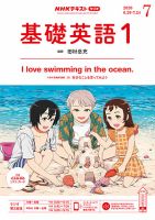 NHKラジオ 中学生の基礎英語　レベル１ 2020年7月号 表紙
