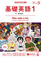 NHKラジオ 中学生の基礎英語　レベル１ 2020年9月号 表紙