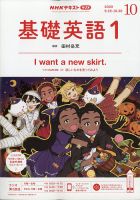 NHKラジオ 中学生の基礎英語　レベル１ 2020年10月号 表紙