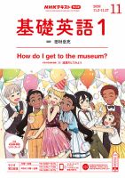 NHKラジオ 中学生の基礎英語　レベル１ 2020年11月号 表紙