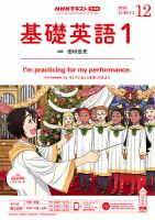 NHKラジオ 中学生の基礎英語　レベル１ 2020年12月号 表紙