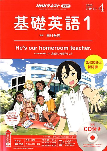 CD NHKラジオ 中学生の基礎英語 レベル1 2020年4月号 (発売日2020年03