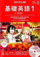CD NHKラジオ 中学生の基礎英語　レベル1 2020年5月号 (発売日2020年04月14日) 表紙