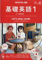 CD NHKラジオ 中学生の基礎英語　レベル1 2020年6月号 (発売日2020年05月14日) 表紙